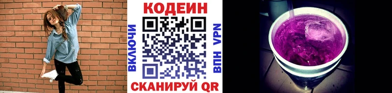 Codein напиток Lean (лин)  Купить закладки  Онега 